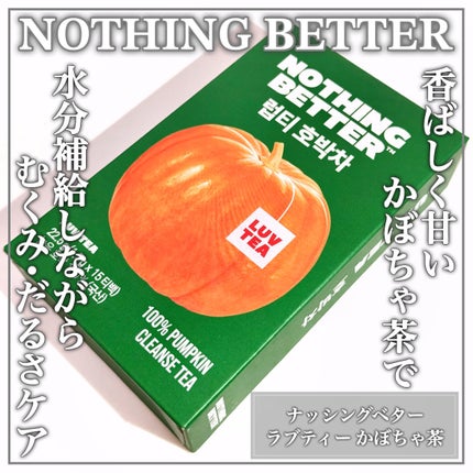 LUV TEA/Nothing Better /美容ドリンクを使ったクチコミ(1枚目)