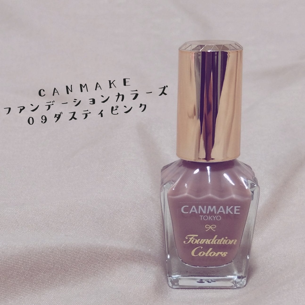 ファンデーションカラーズ/キャンメイク/マニキュアを使ったクチコミ(2枚目)