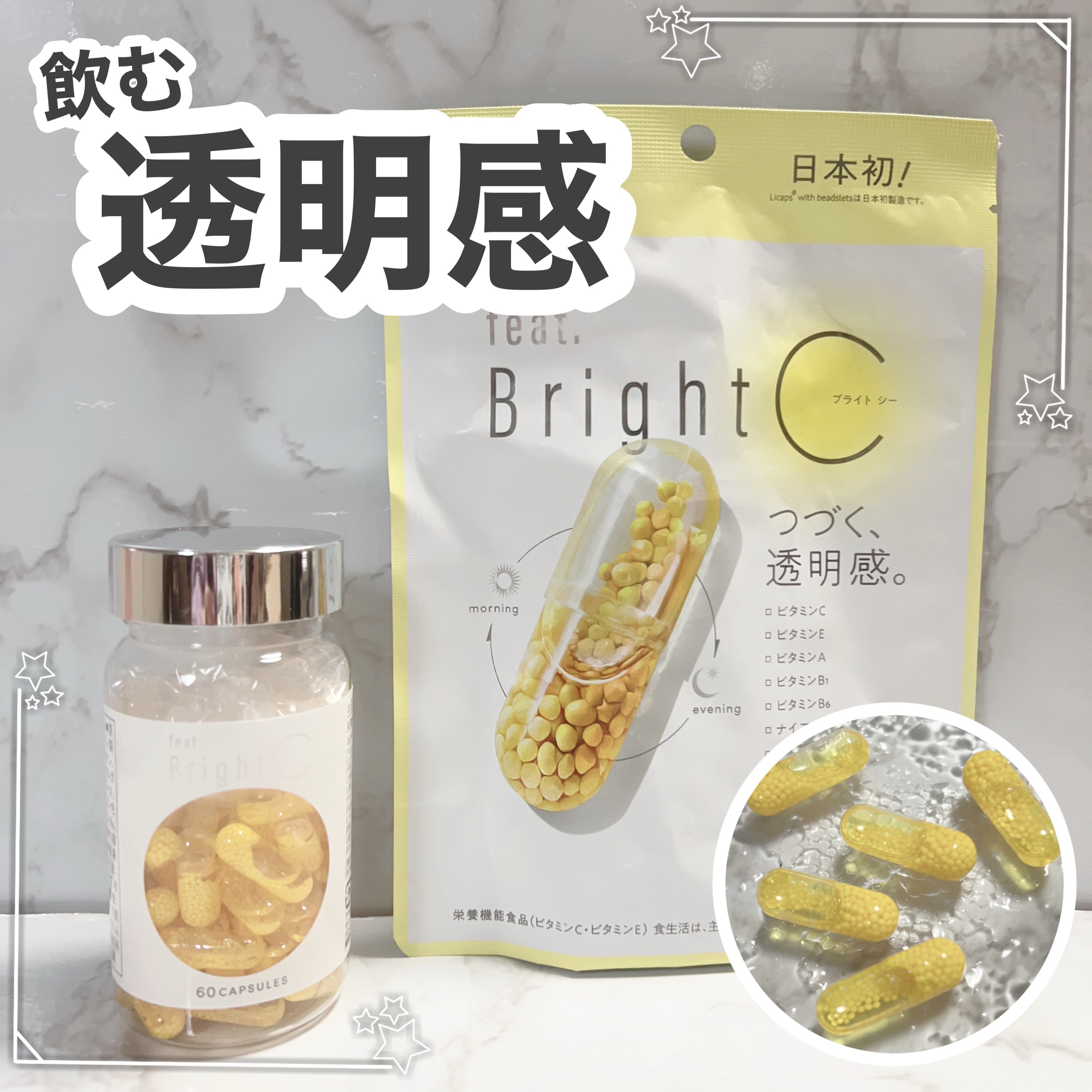 BrightC/Feat./美容サプリメントを使ったクチコミ（1枚目）
