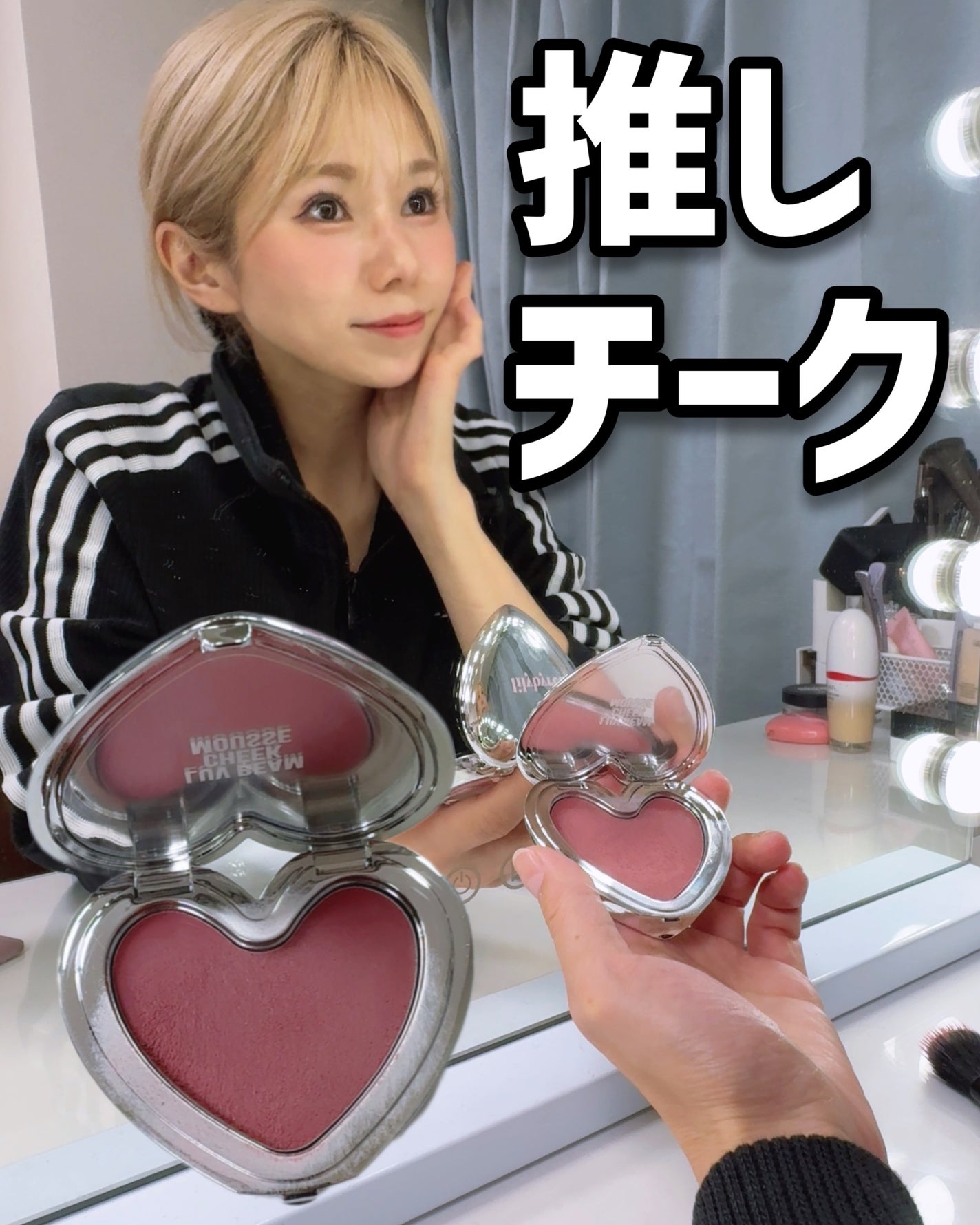 ヘアメイクみどり【YouTube】 on LIPS 「誰が使っても可愛くなれちゃうチーク見つけた😍😍😍リリーバイレッ..」(1枚目)