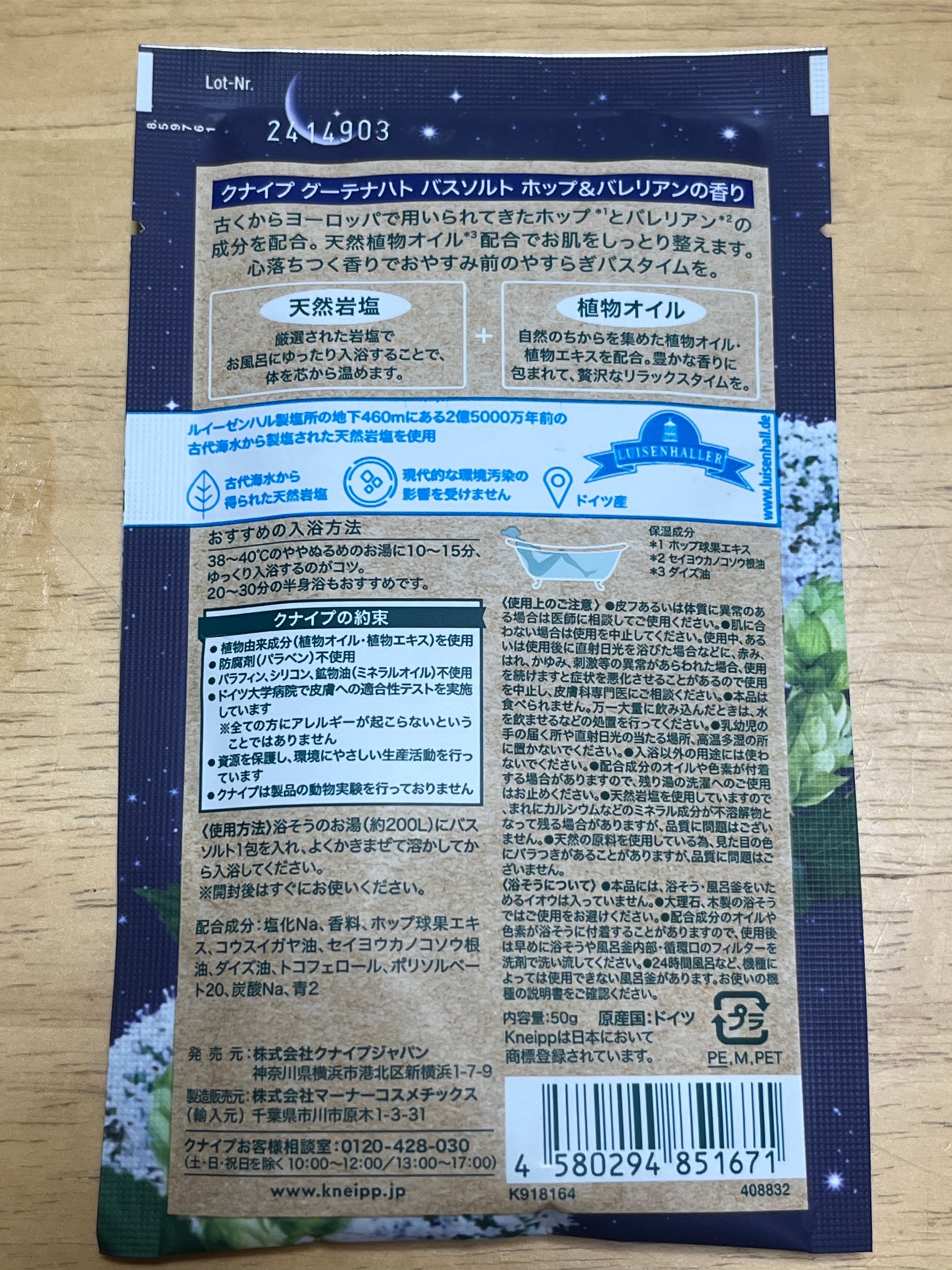 クナイプ グーテナハト バスソルト ホップ&バレリアンの香り/クナイプ/無機塩系入浴剤を使ったクチコミ(2枚目)