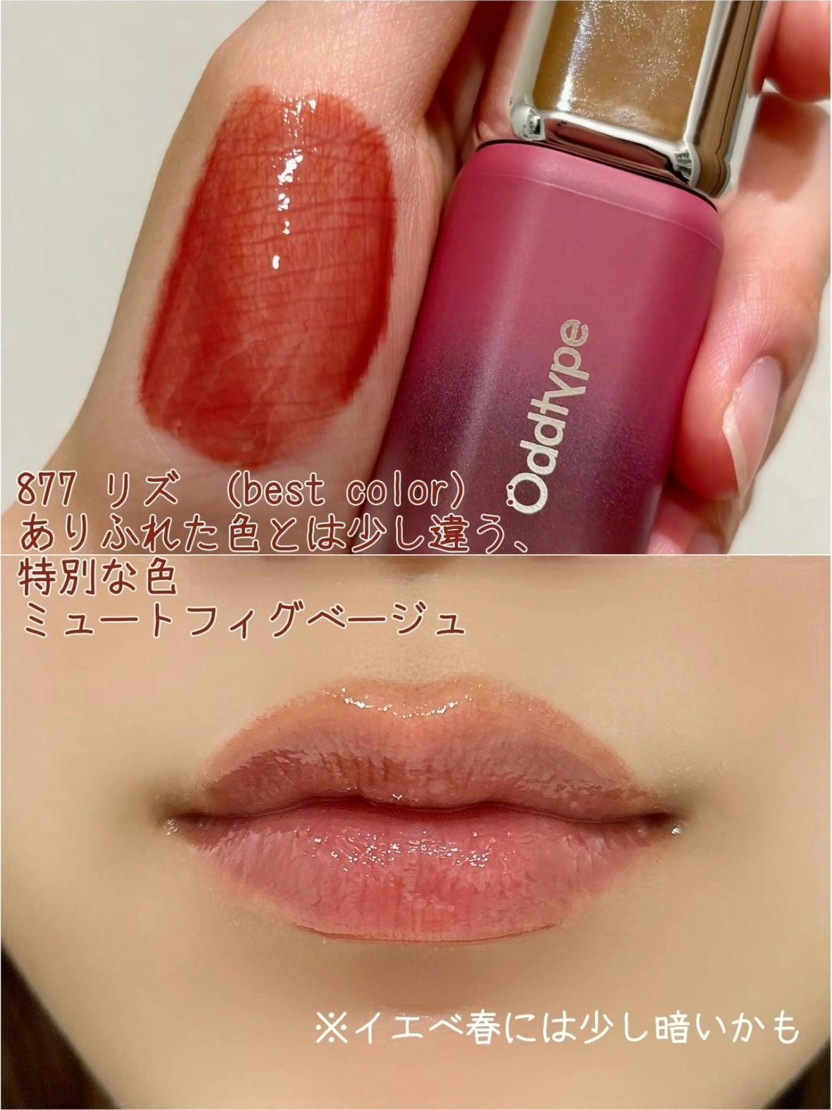 アンシーン バルーンティント/Oddtype/リップティントを使ったクチコミ(6枚目)