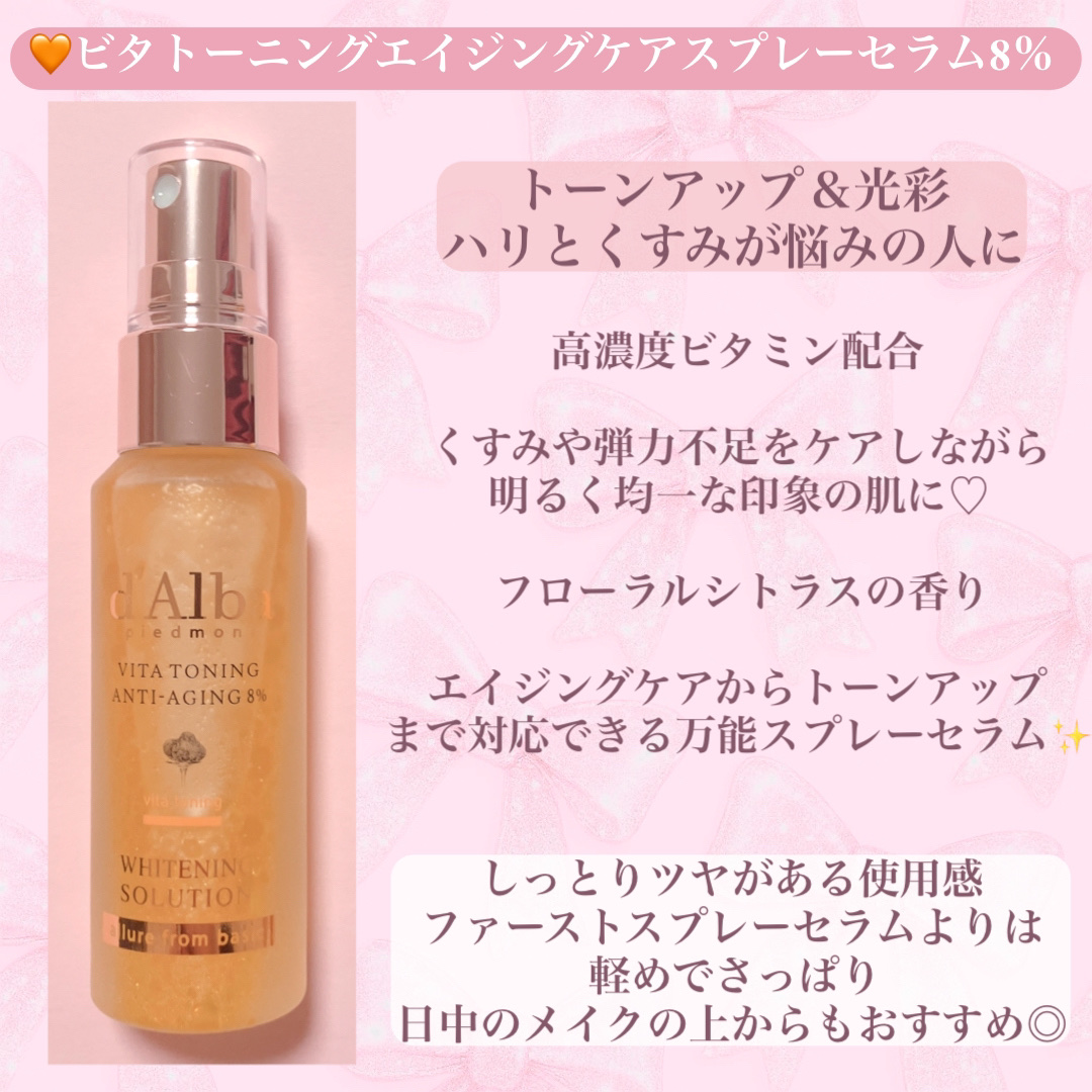 ダルバ ホワイトトリュフファーストスプレーセラム/ダルバ/ミスト状化粧水を使ったクチコミ（3枚目）