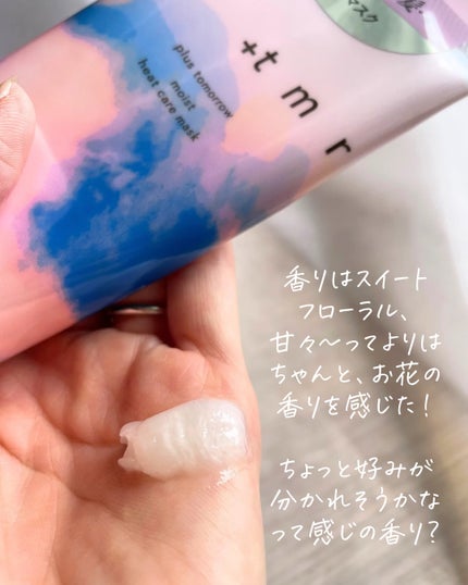 プラストゥモロー モイスト ヒートケアマスク/+tmr/ヘアマスク・ヘアパックを使ったクチコミ(3枚目)