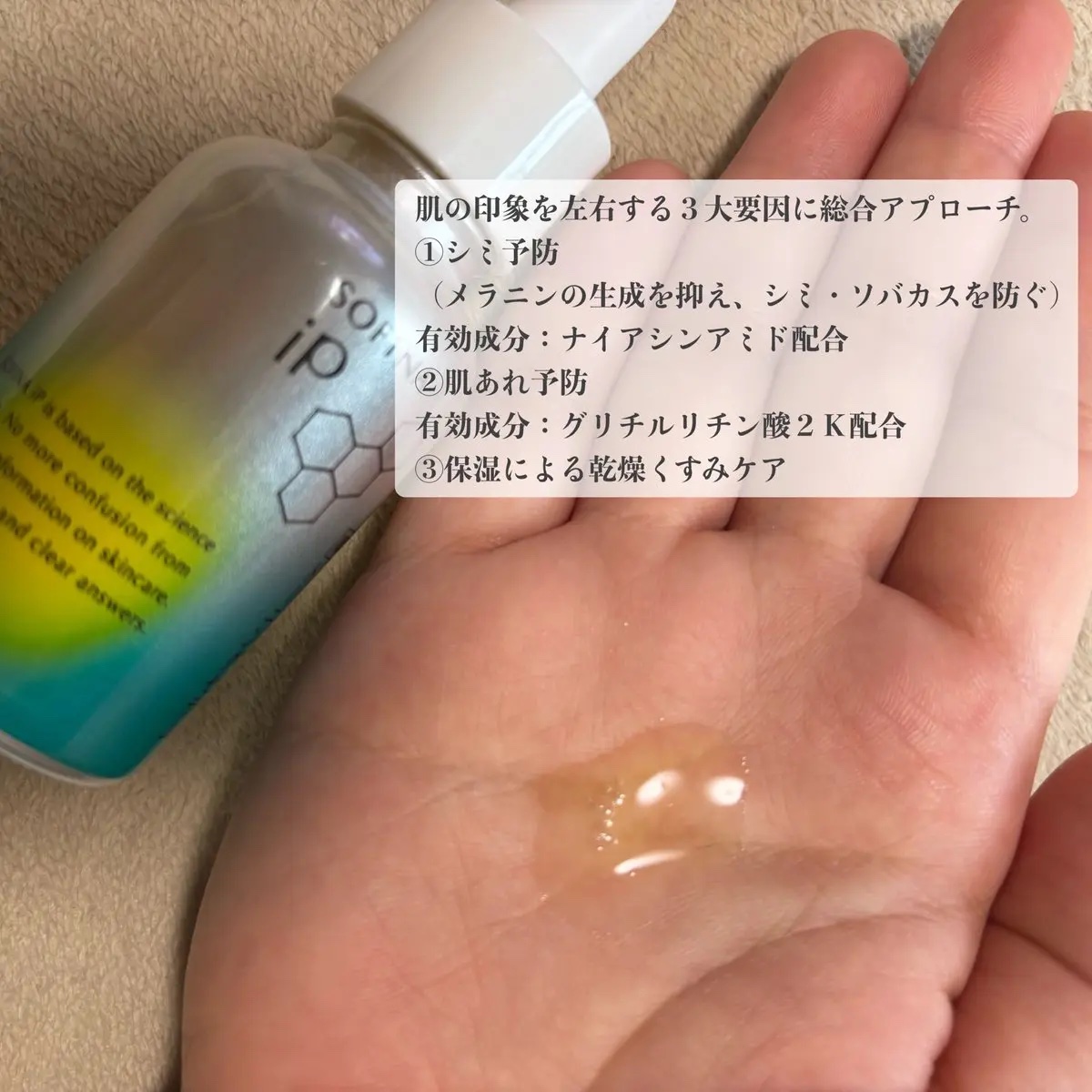 ソフィーナ iP 薬用 角層トーニングセラム/SOFINA iP/美容液を使ったクチコミ（2枚目）