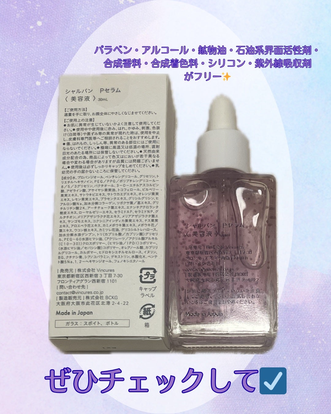 PURPLE PURE SERUM/CHARVIN/美容液を使ったクチコミ(4枚目)