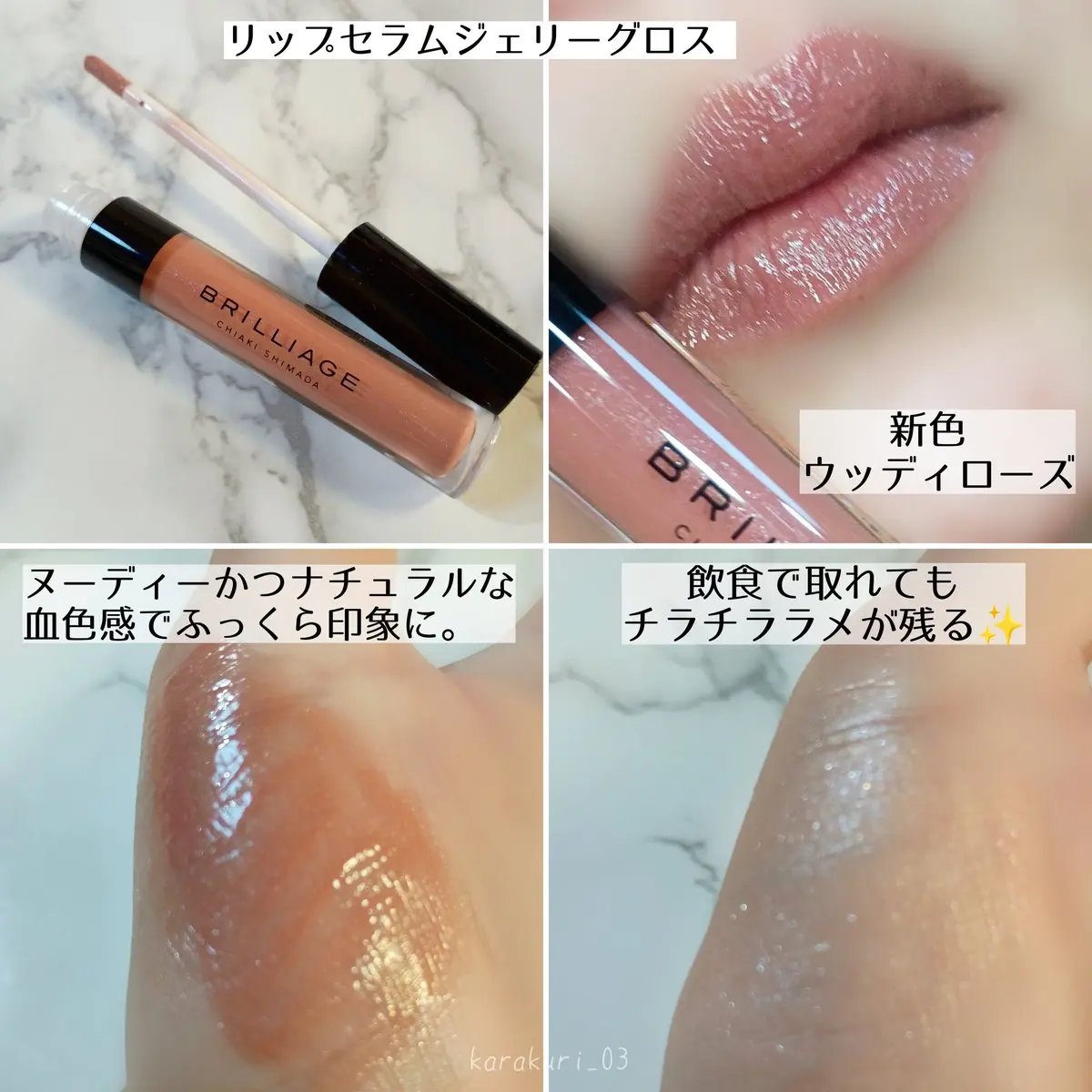 リップ セラム ジェリー グロス/ブリリアージュ/リップグロスを使ったクチコミ（2枚目）