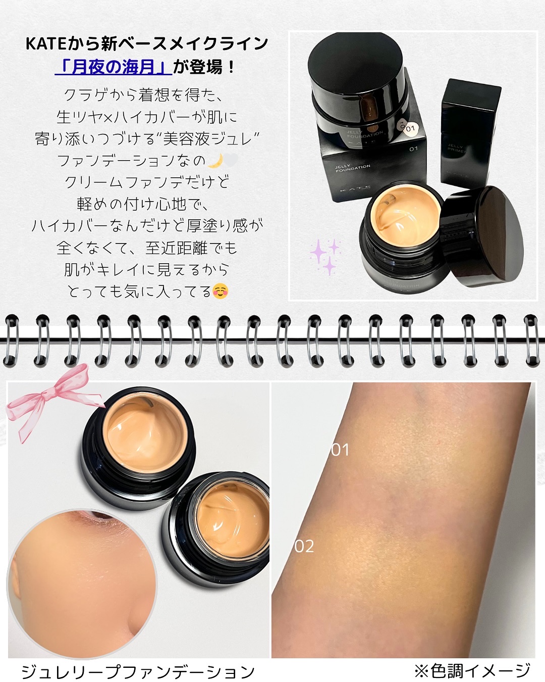 ケイト ジュレリープファンデーション/KATE/リキッドファンデーションを使ったクチコミ（2枚目）