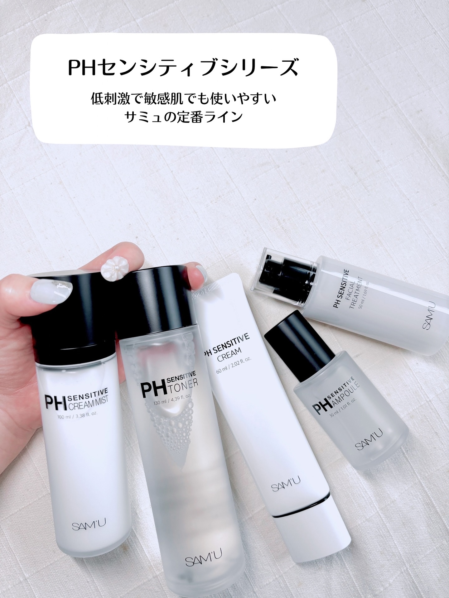 PHセンシティブクリームチューブ 60ml/SAM'U/フェイスクリームを使ったクチコミ（1枚目）