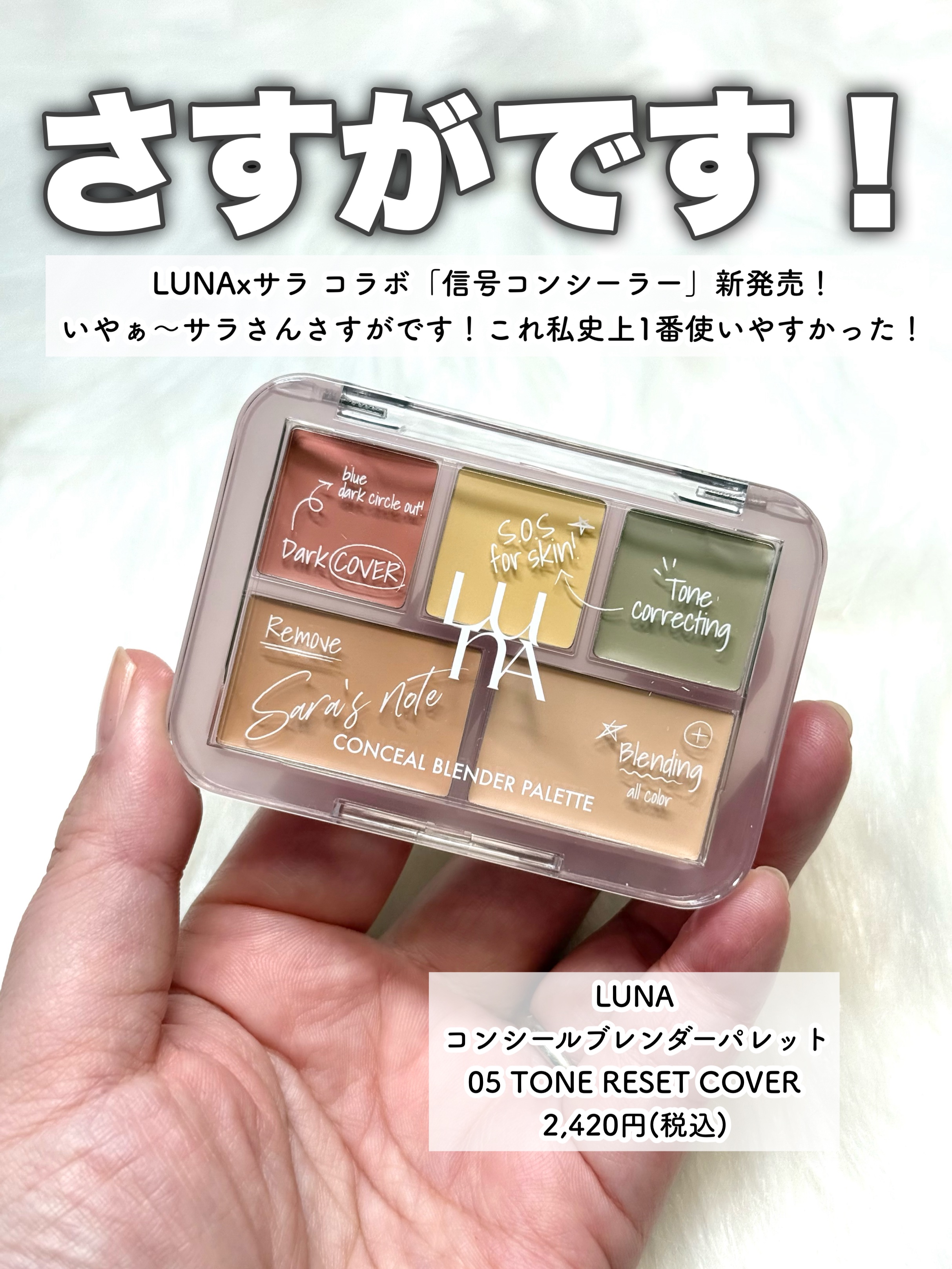 コンシールブレンダーパレット/LUNA/パレットコンシーラーを使ったクチコミ（2枚目）