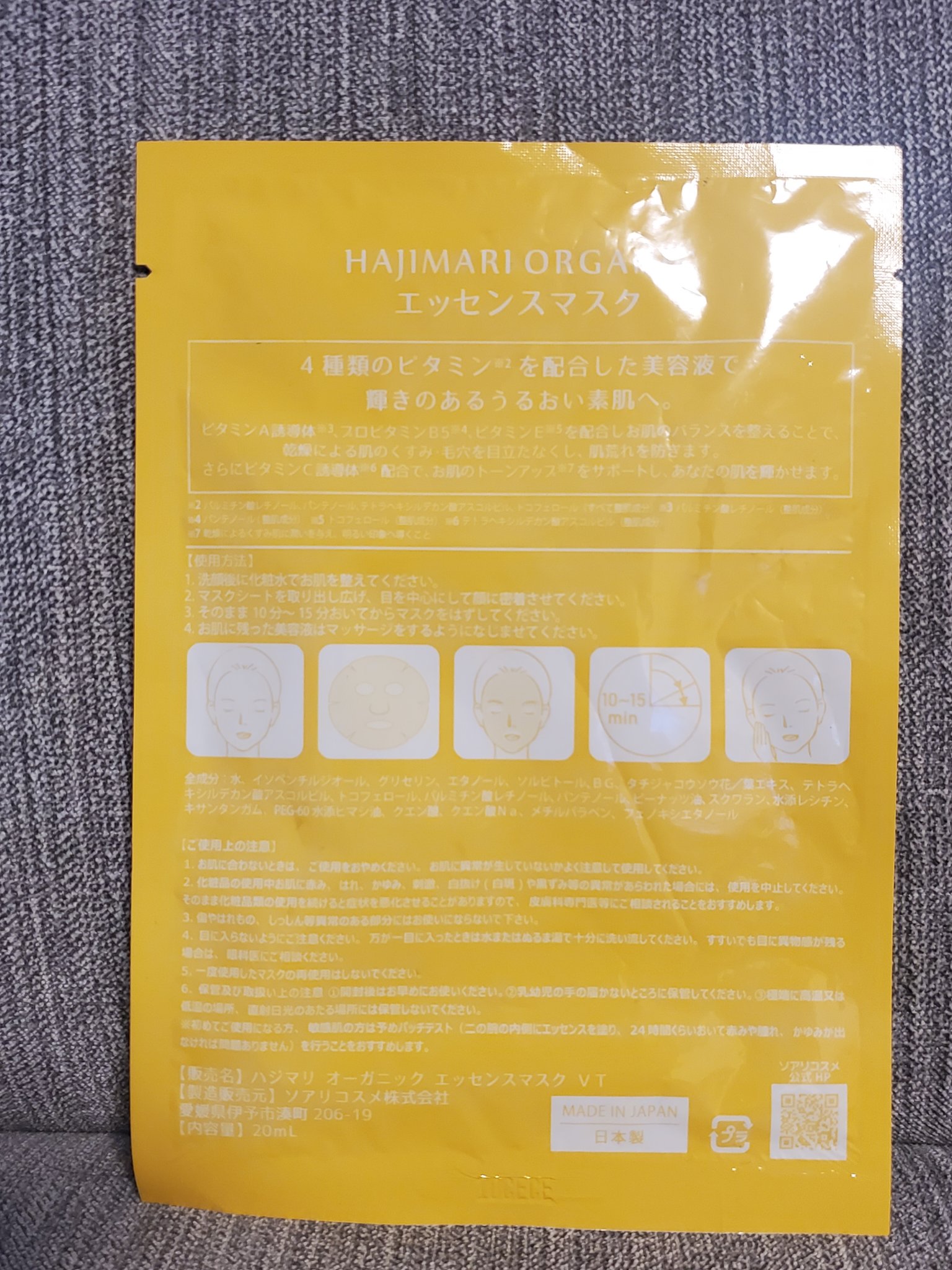 HAJIMARI ORGANIC ESSENCE MASK/ソアリコスメ/シートマスク・パックを使ったクチコミ（2枚目）