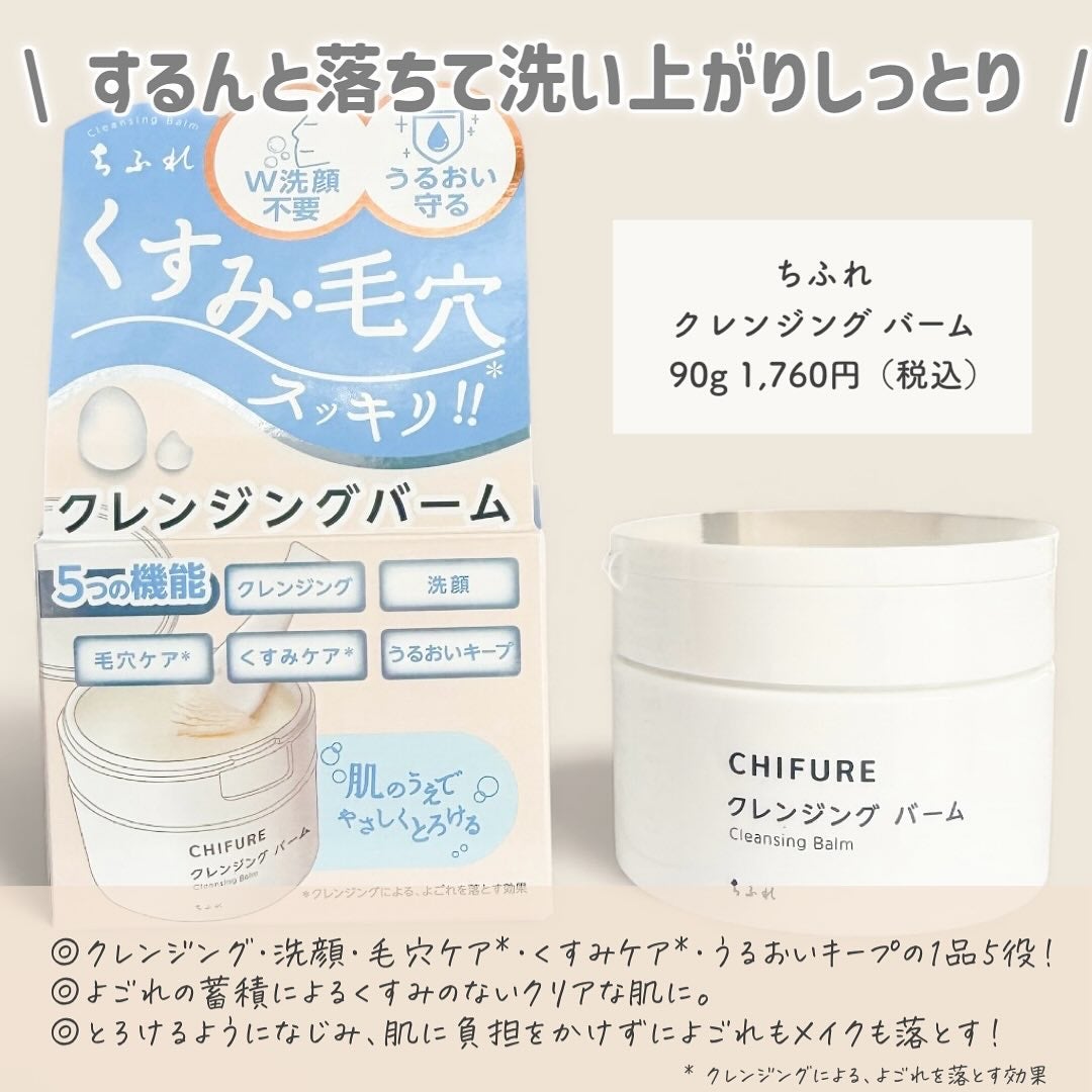 クレンジング バーム/ちふれ/クレンジングバームを使ったクチコミ(2枚目)