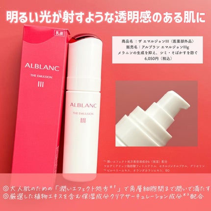 アルブラン ザ ローション III /ALBLANC/化粧水を使ったクチコミ(4枚目)