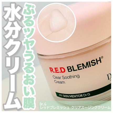 Dr.G レッドブレミッシュ クリアスージングクリームのクチコミ「Dr.G
レッドブレミッシュ クリアスージングクリーム
50ml ¥2,420
\\ぷるツヤ.....」(1枚目)