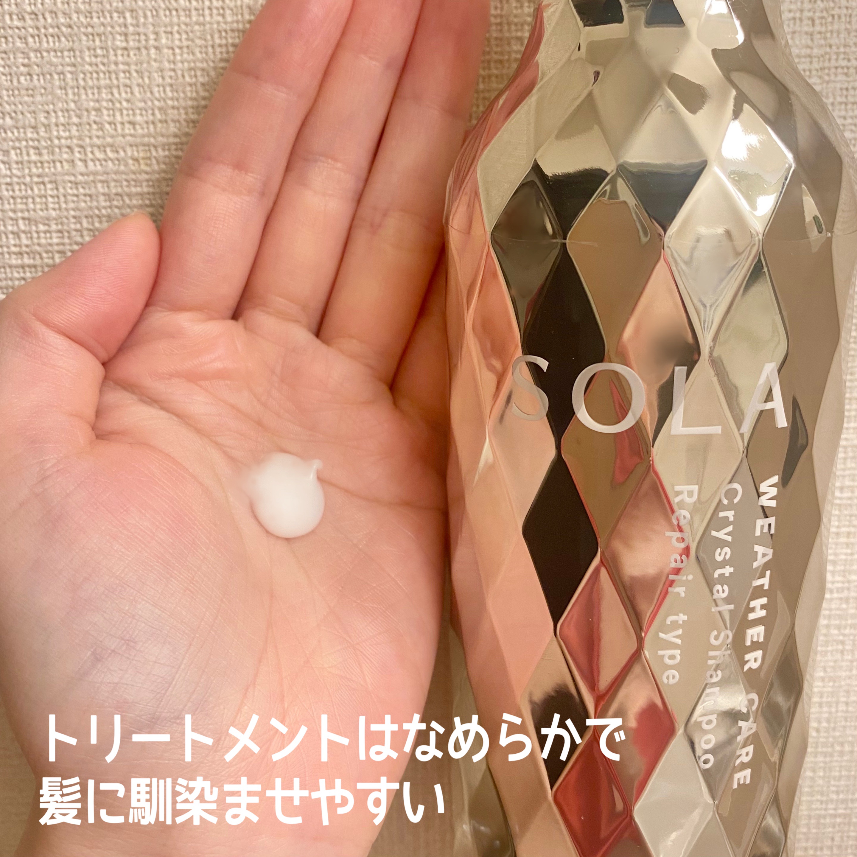 ソラ ウェザーケア クリスタル シャンプー/ヘアトリートメント リペアタイプ/SOLA WEATHER CARE/市販シャンプーを使ったクチコミ（3枚目）