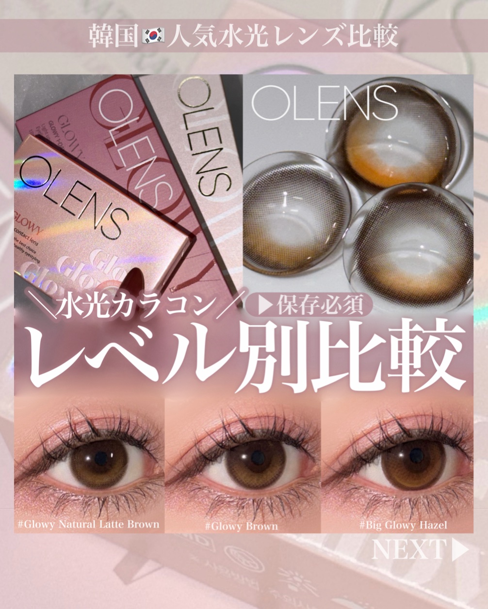 Glowy 1day/OLENS/ワンデー（１DAY）カラコンを使ったクチコミ（1枚目）