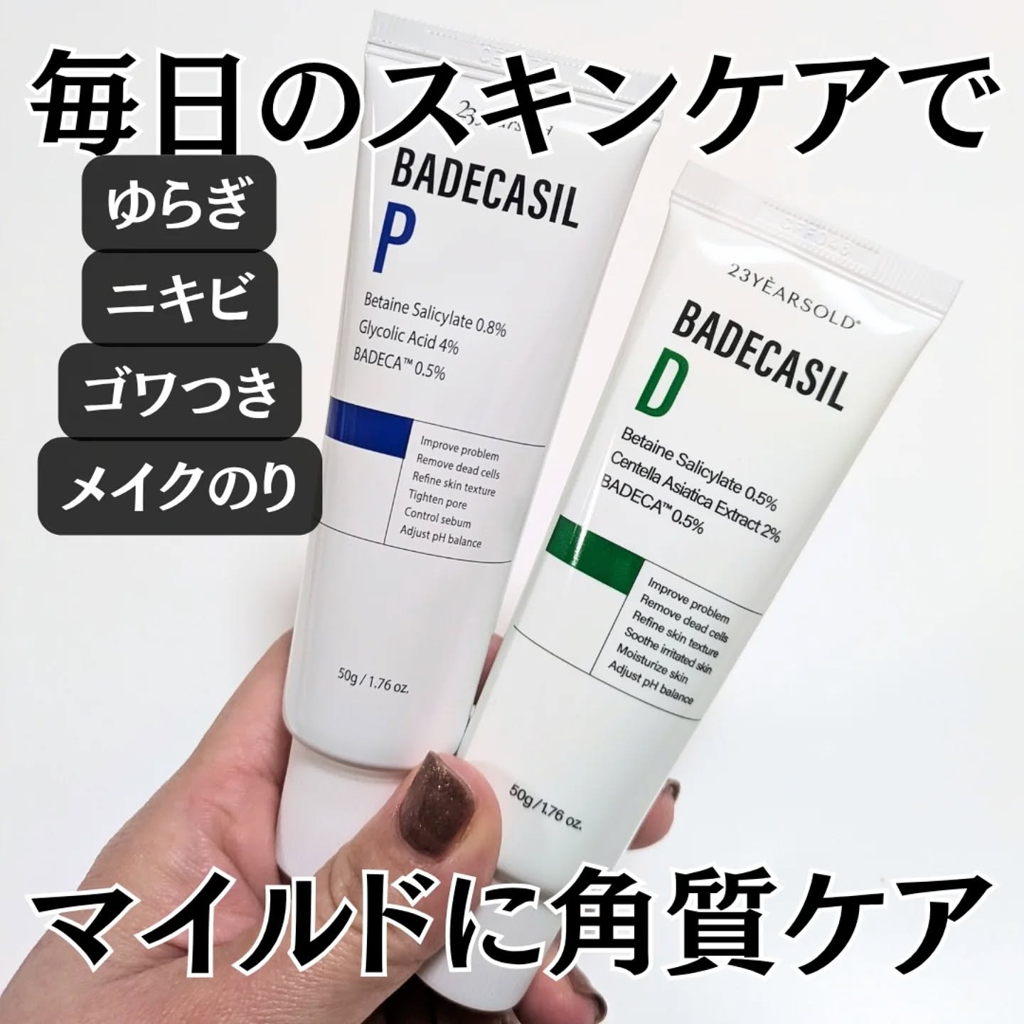 バデカシルDクリーム/23years old/フェイスクリームを使ったクチコミ（1枚目）