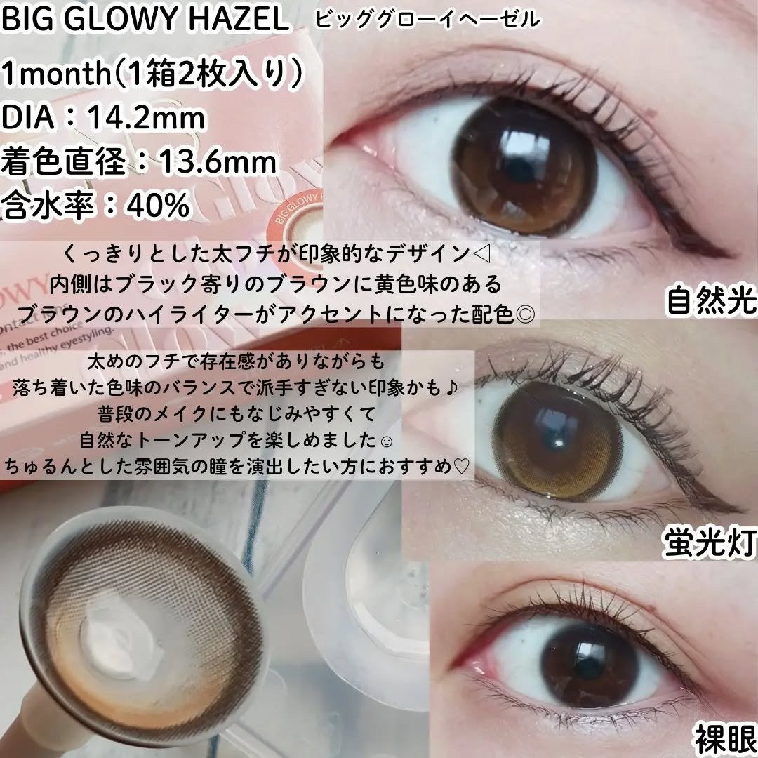 Glowy 1day/OLENS/ワンデー(1DAY)カラコンを使ったクチコミ(2枚目)