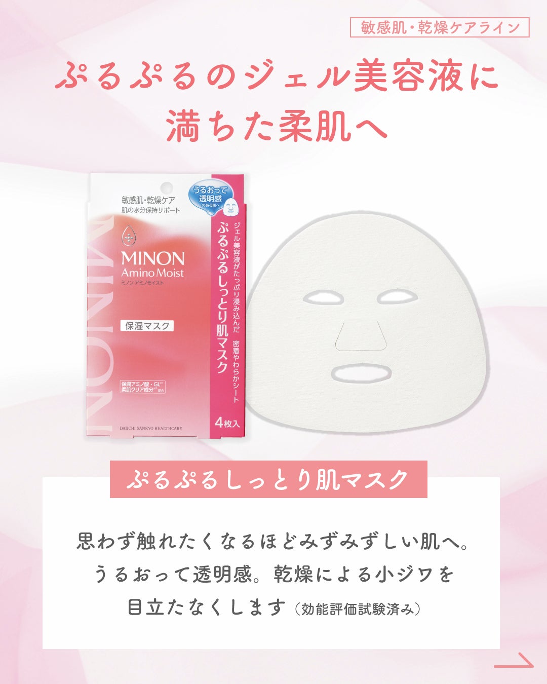 ミノン アミノモイスト もちもちふっくら艶肌マスク/ミノン/シートマスク・パックを使ったクチコミ(3枚目)