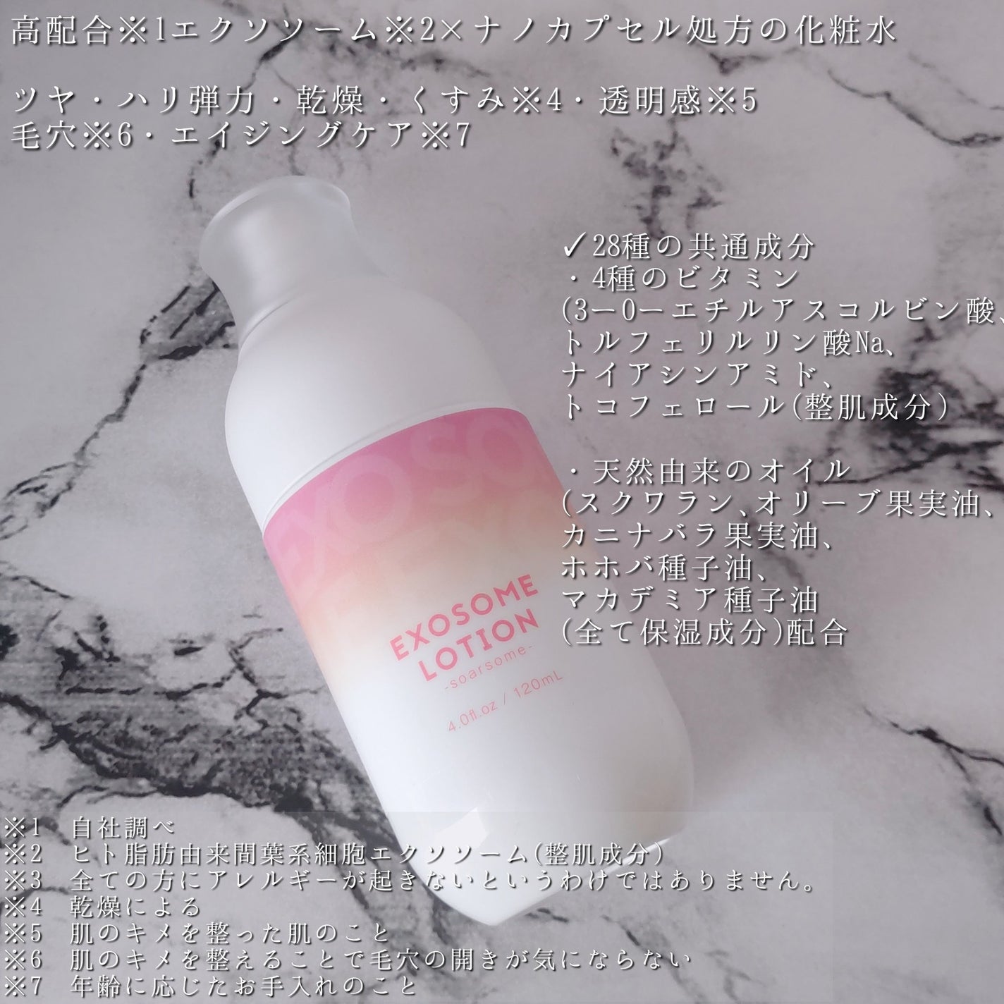 エクソソームミストローション/soarsome/ミスト状化粧水を使ったクチコミ(3枚目)