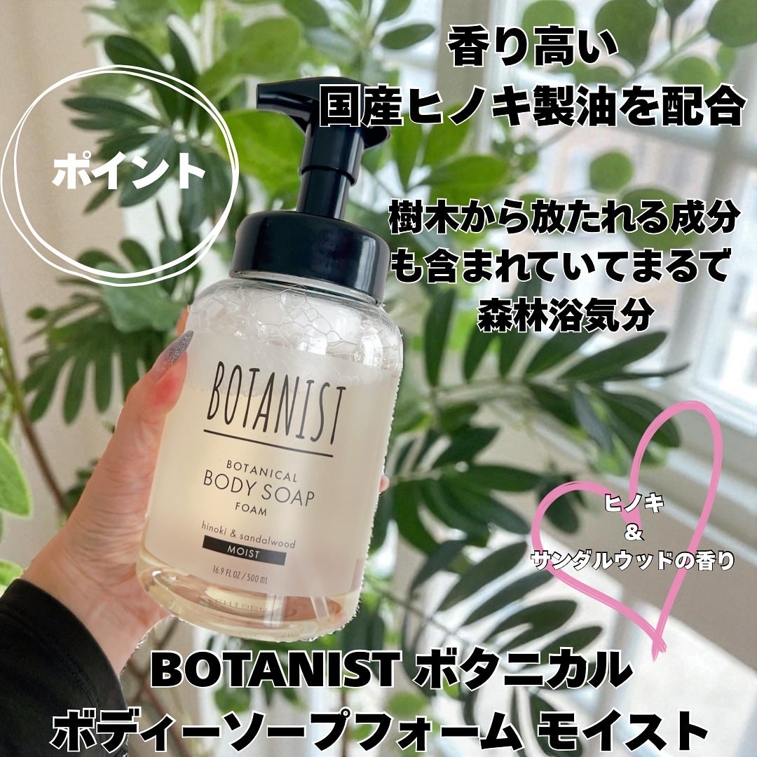 あやこ @フォロバ100 on LIPS 「🫧BOTANISTボタニカルボディーソープフォームモイスト森林..」(2枚目)