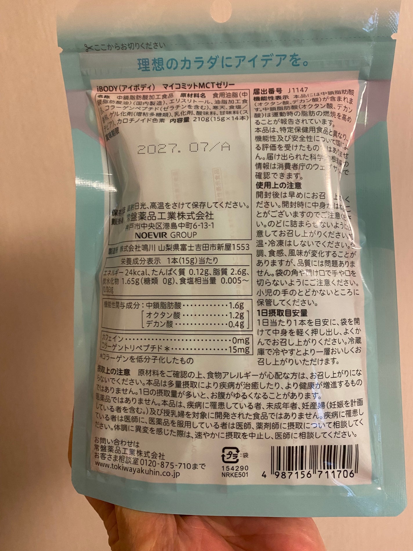 iBODY マイコミットMCTゼリー/iBODY/ボディサプリメントを使ったクチコミ(4枚目)