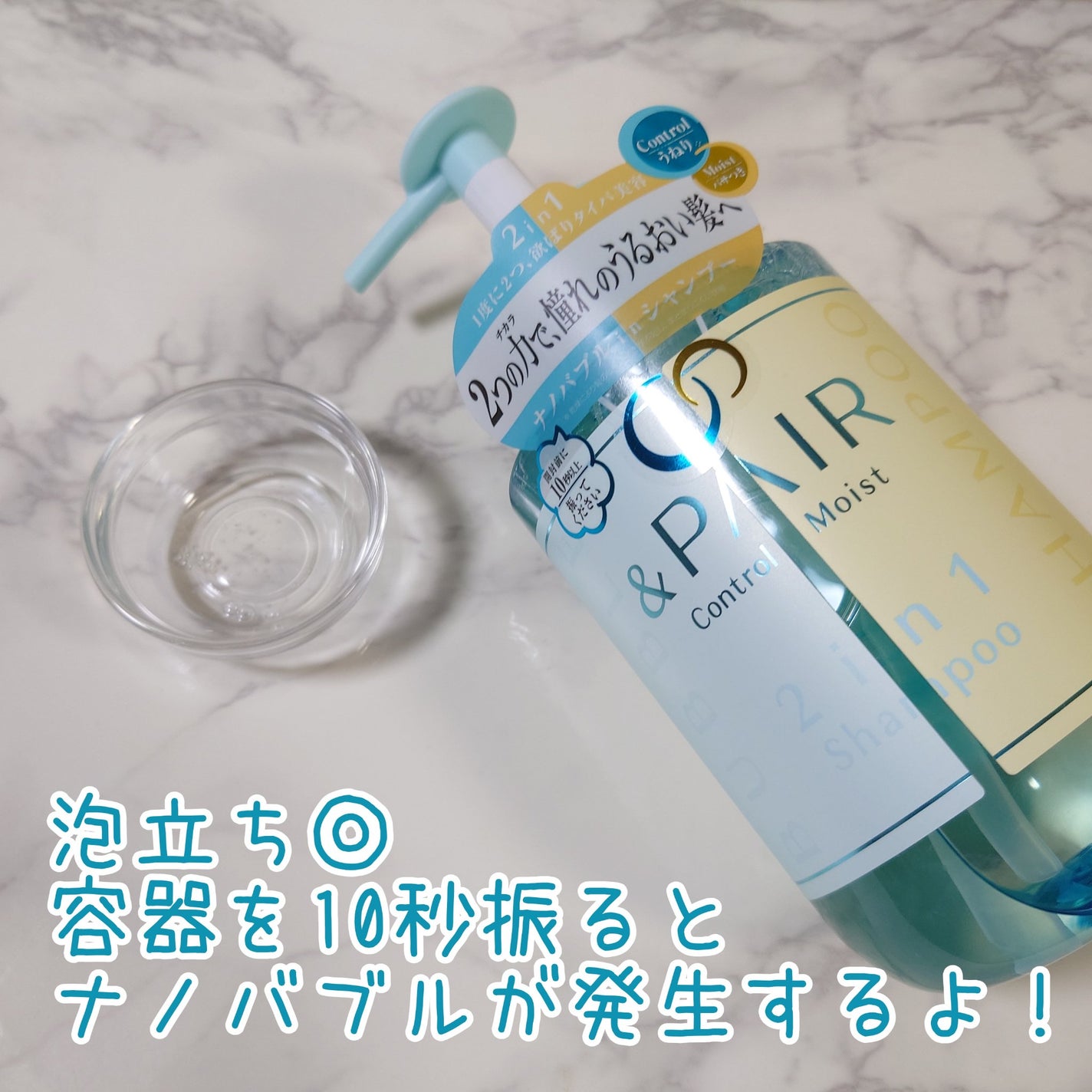 アンドペア コントロール モイスト 2in1 シャンプー&ヘアトリートメント/&PAIR/市販シャンプーを使ったクチコミ(3枚目)