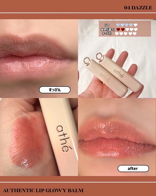 オーセンティック リップ グローイ バーム/athé/口紅を使ったクチコミ（3枚目）