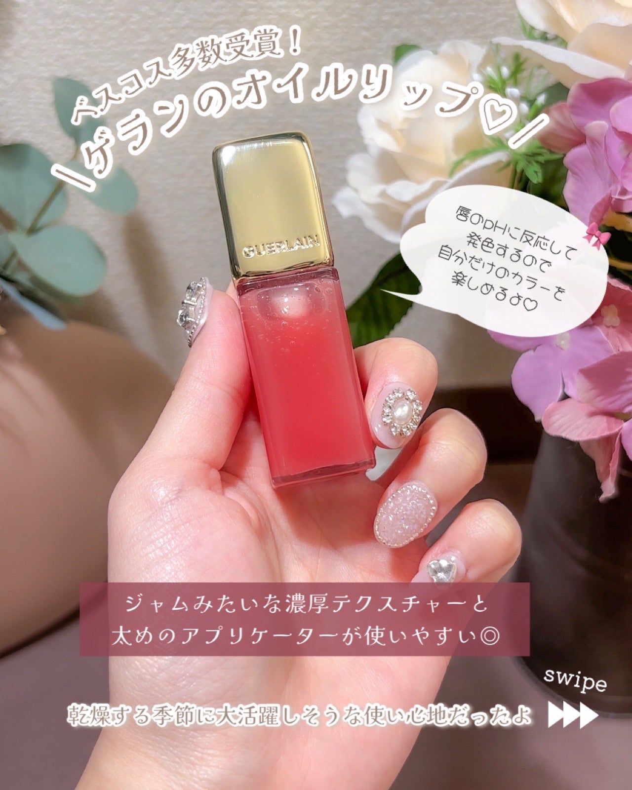 ãã¹ãã¹ ã㌠ã°ã㊠ãªã€ã«/GUERLAIN/ãªããã°ãã¹ã䜿ã£ãã¯ãã³ãïŒ2æç®ïŒ