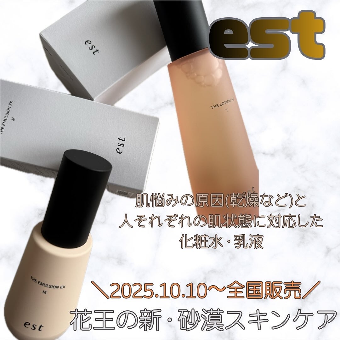 エスト ザ エマルジョン EX Mタイプ/est/乳液を使ったクチコミ(1枚目)