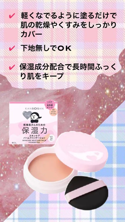 乾燥さん 保湿力スキンケア下地 スウィートピンク/乾燥さん/化粧下地を使ったクチコミ(3枚目)