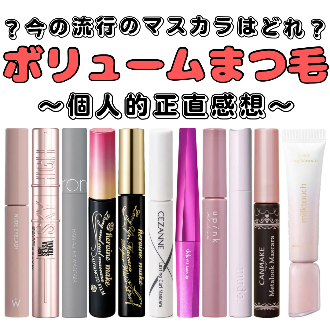 ロング＆カールマスカラ アドバンストフィルム/ヒロインメイク/マスカラを使ったクチコミ（1枚目）