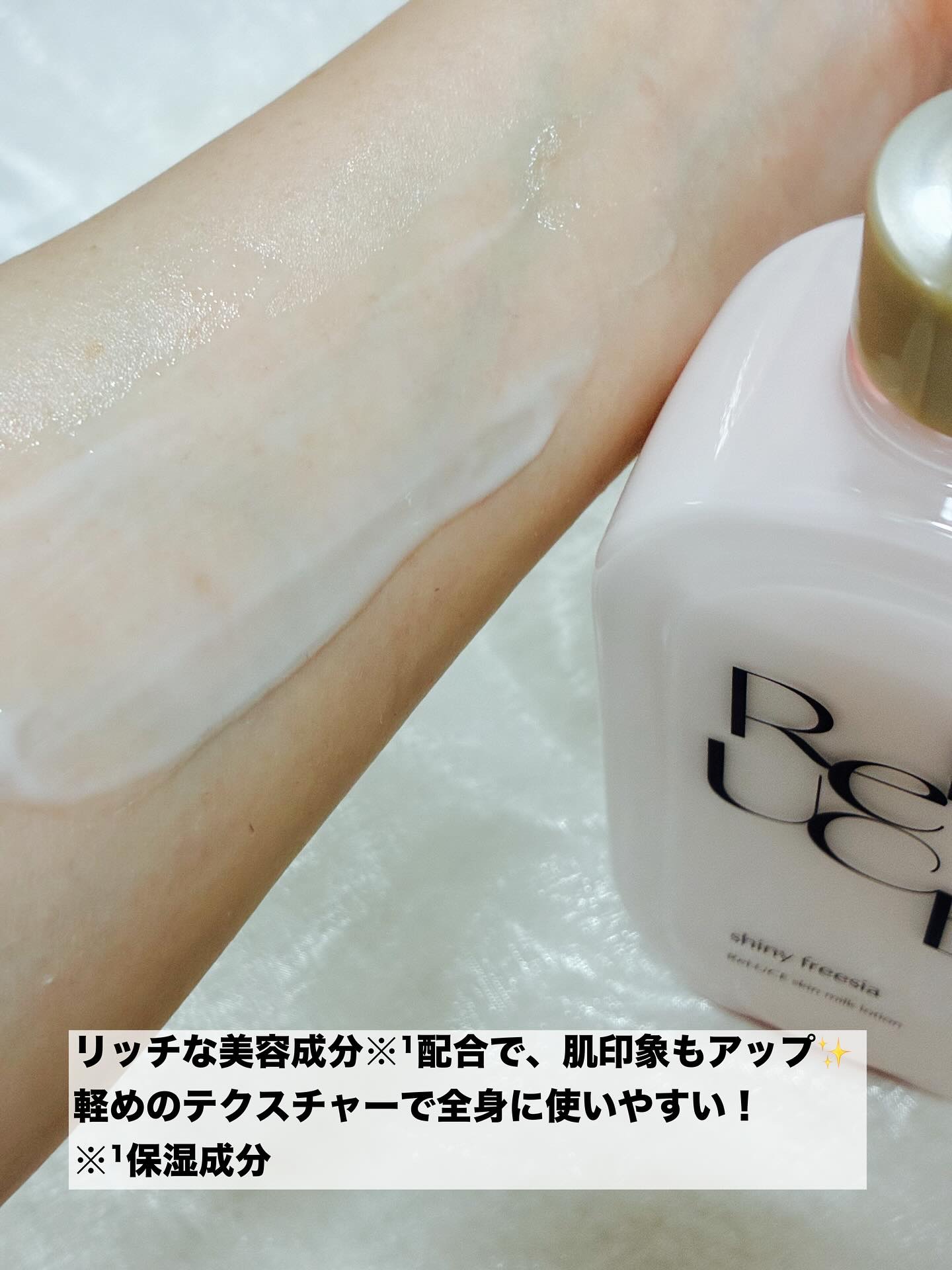 リルーチェスキンミルクローションプリズムリリー/コスメテックスローランド/ボディローションを使ったクチコミ（2枚目）