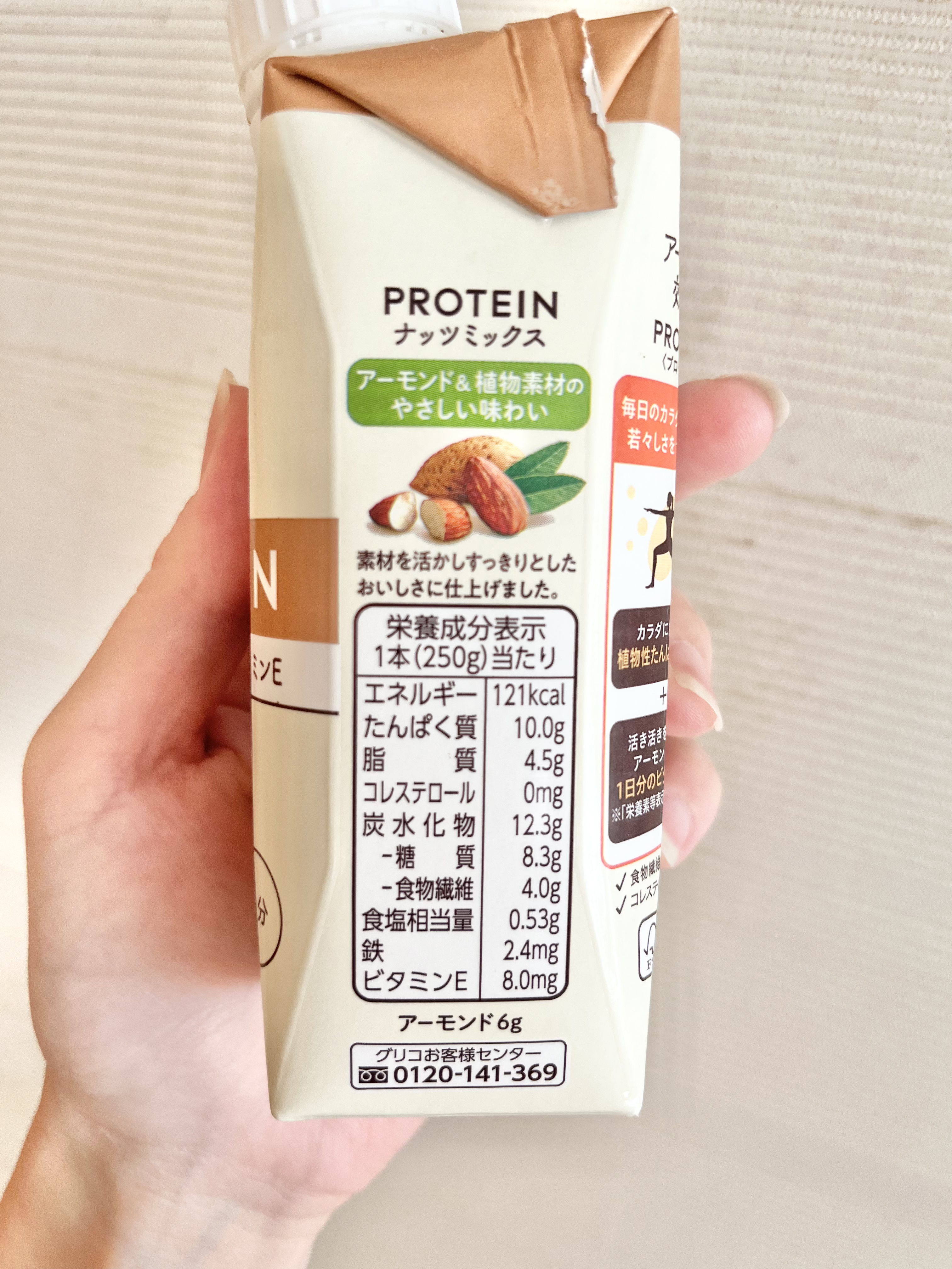 グリコ アーモンド効果 PROTEIN 砂糖不使用のクチコミ「#購入品　#プロテイン


グリコ
アーモンド効果 PROTEIN 砂糖不使用
ナッツミックス.....」（2枚目）