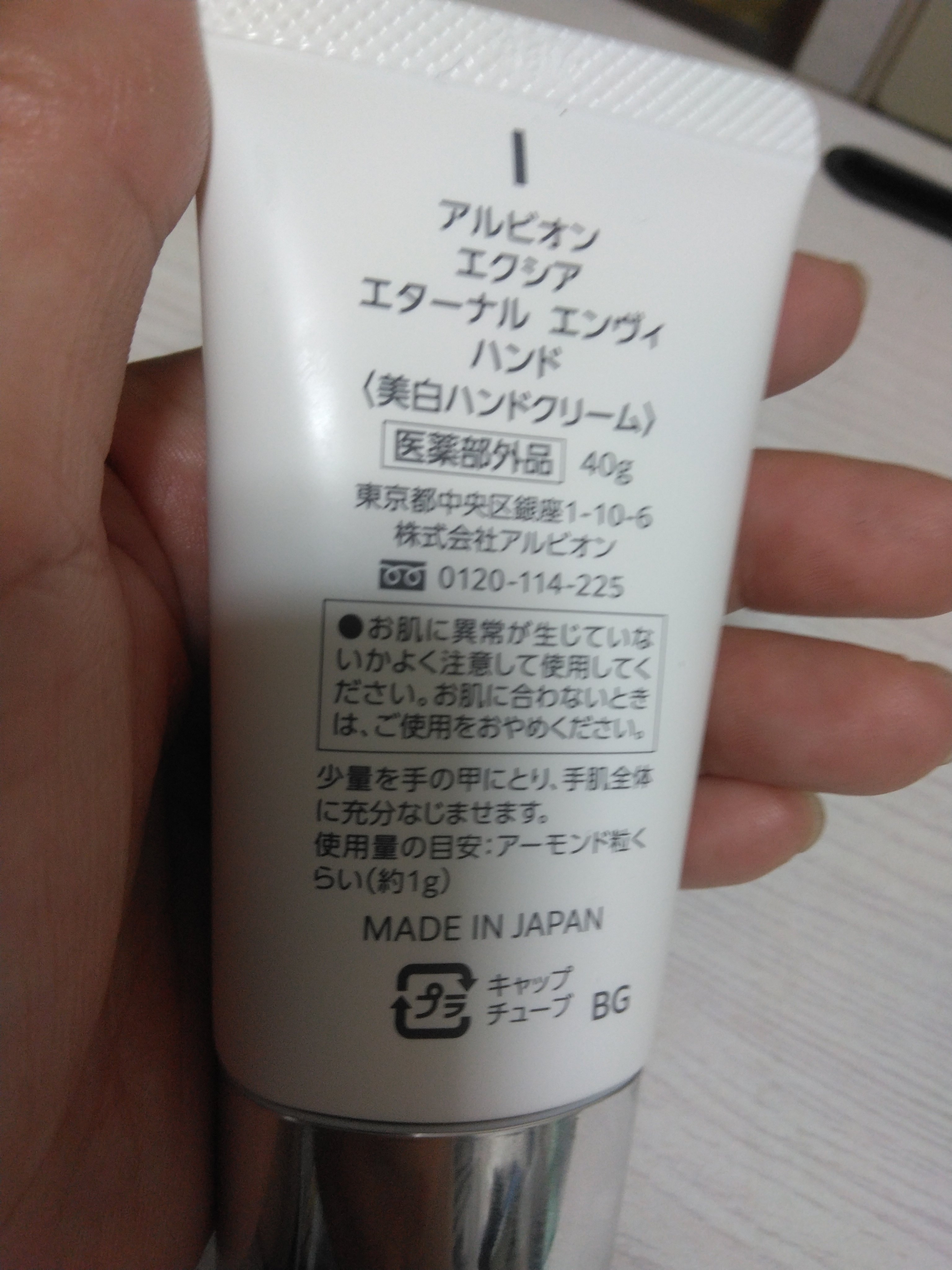 エクシア エターナル エンヴィ ハンド/ALBION/ハンドクリームを使ったクチコミ（2枚目）