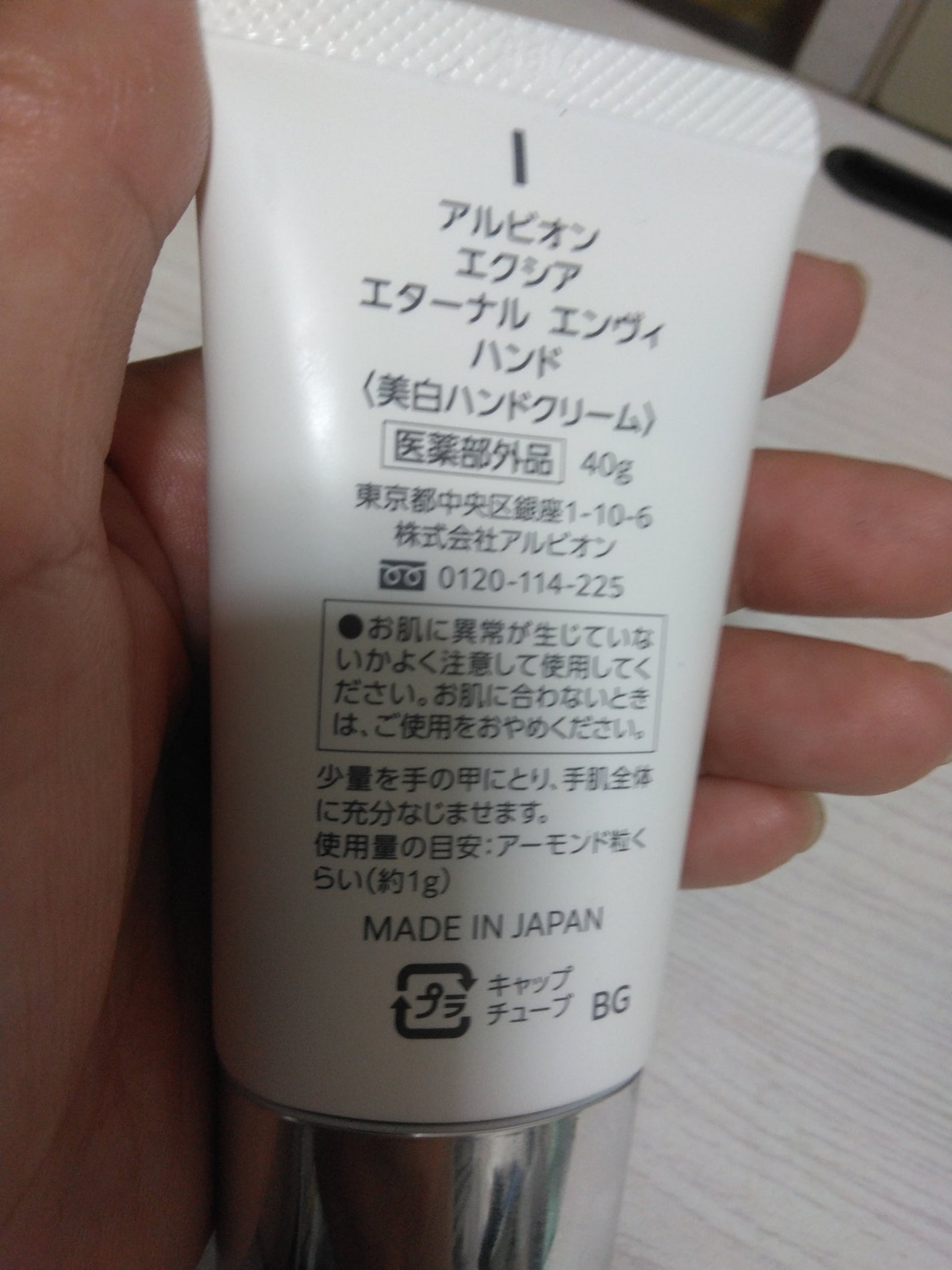 エクシア エターナル エンヴィ ハンド/ALBION/ハンドクリームを使ったクチコミ(2枚目)