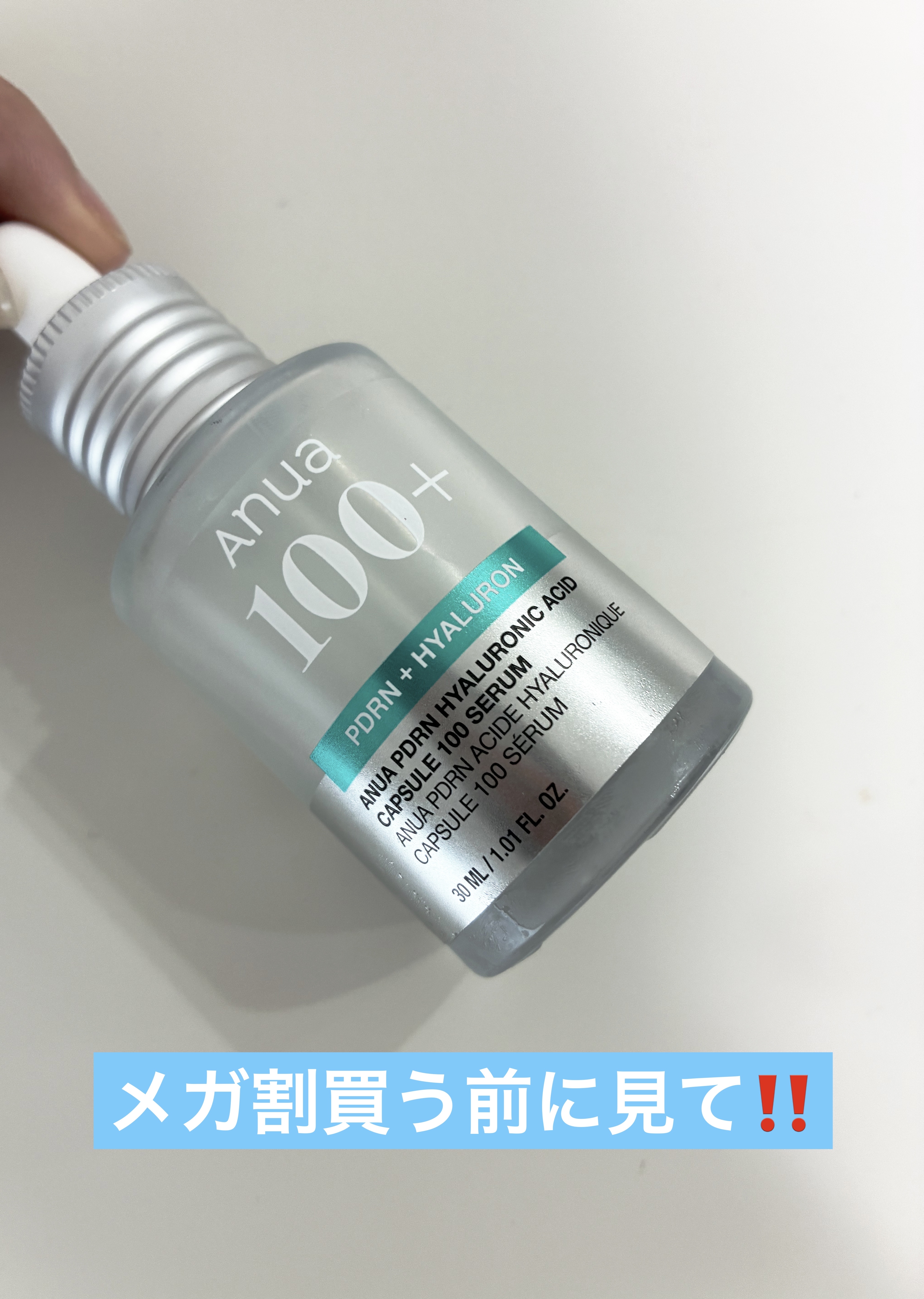 PDRNヒアルロン酸カプセル100セラム/Anua/美容液を使ったクチコミ（1枚目）