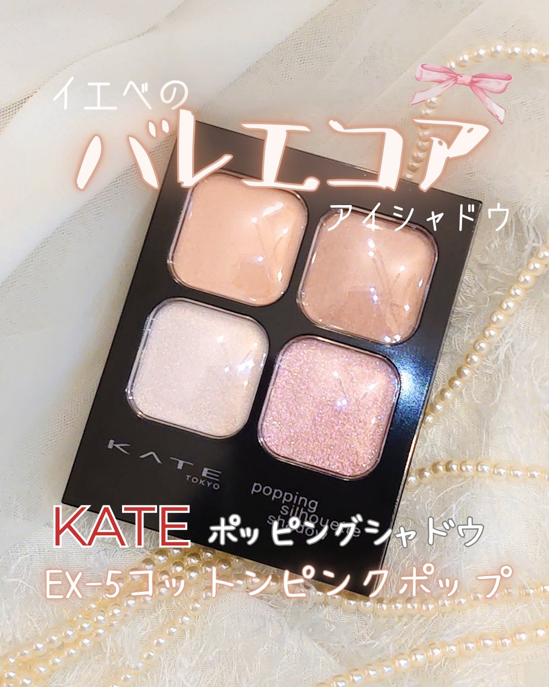 ケイト ポッピングシルエットシャドウ/KATE/アイシャドウパレットを使ったクチコミ（1枚目）