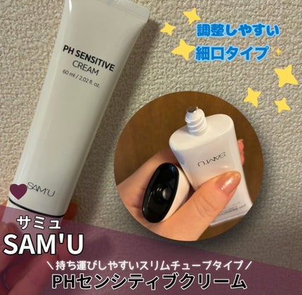サミュ PHセンシティブクリーム/SAM'U/フェイスクリームを使ったクチコミ(2枚目)