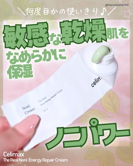 The Real Noni Energy Repair Cream/celimax/美容液を使ったクチコミ(1枚目)