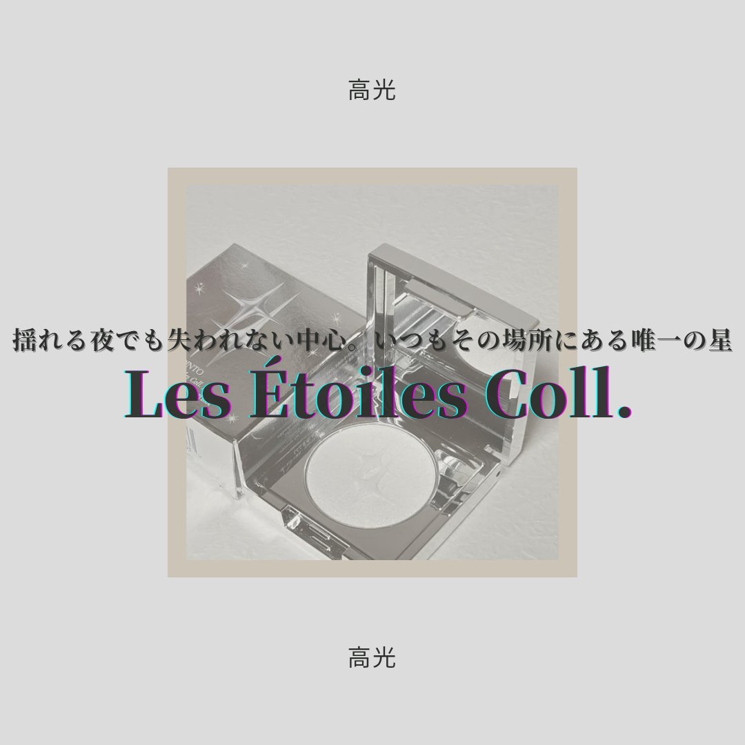 ポラリスシャインハイライター/Dinto/パウダーハイライトを使ったクチコミ（1枚目）