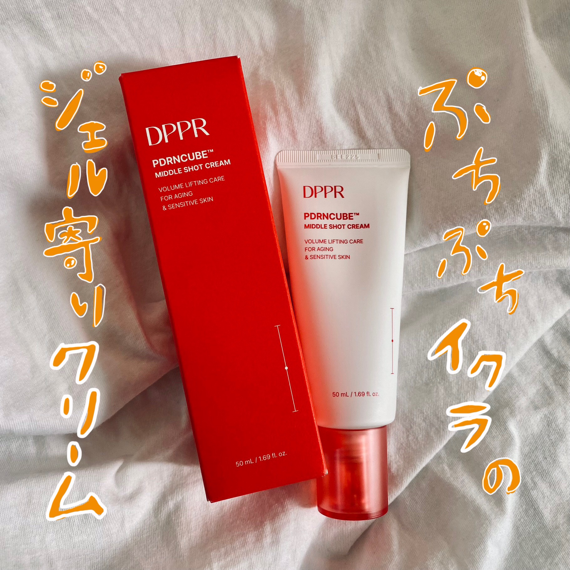 PDRNキューブクリーム/DPPR/フェイスクリームを使ったクチコミ（1枚目）