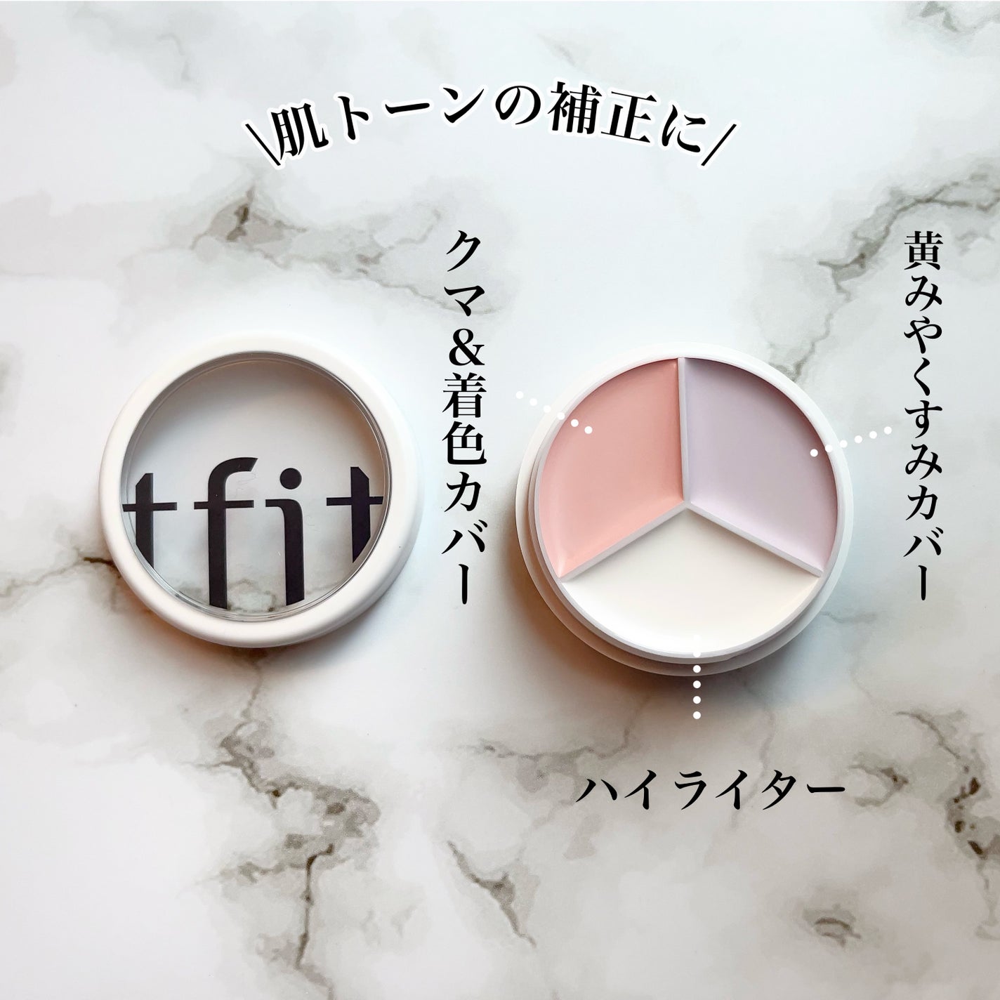 カバーアッププロコンシーラー/TFIT/パレットコンシーラーを使ったクチコミ(2枚目)