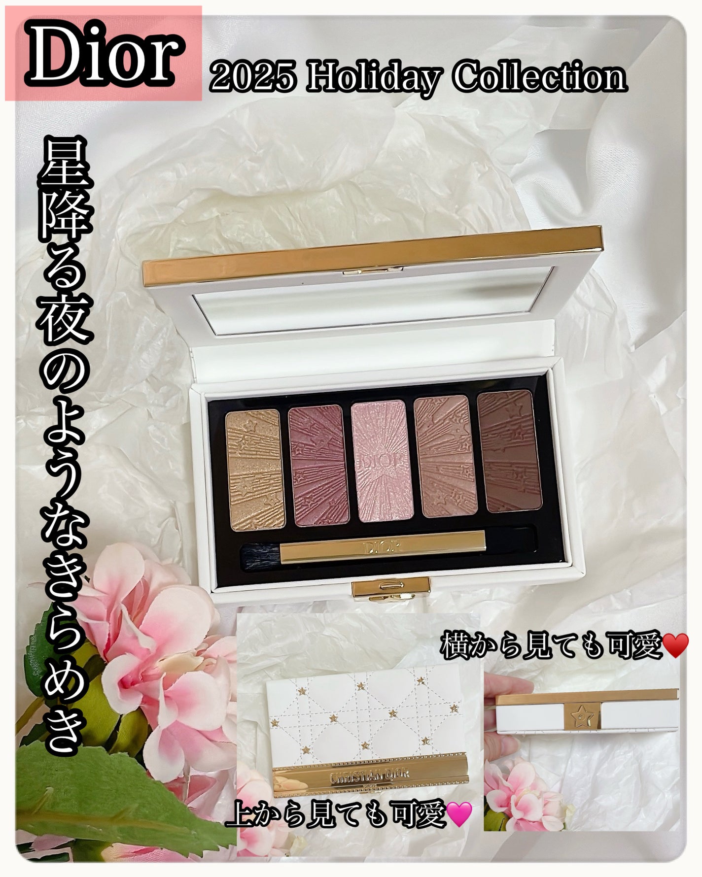 クチュール アイ パレット(ホリデー コレクション 2025 限定品)/Dior/アイシャドウパレットを使ったクチコミ(1枚目)