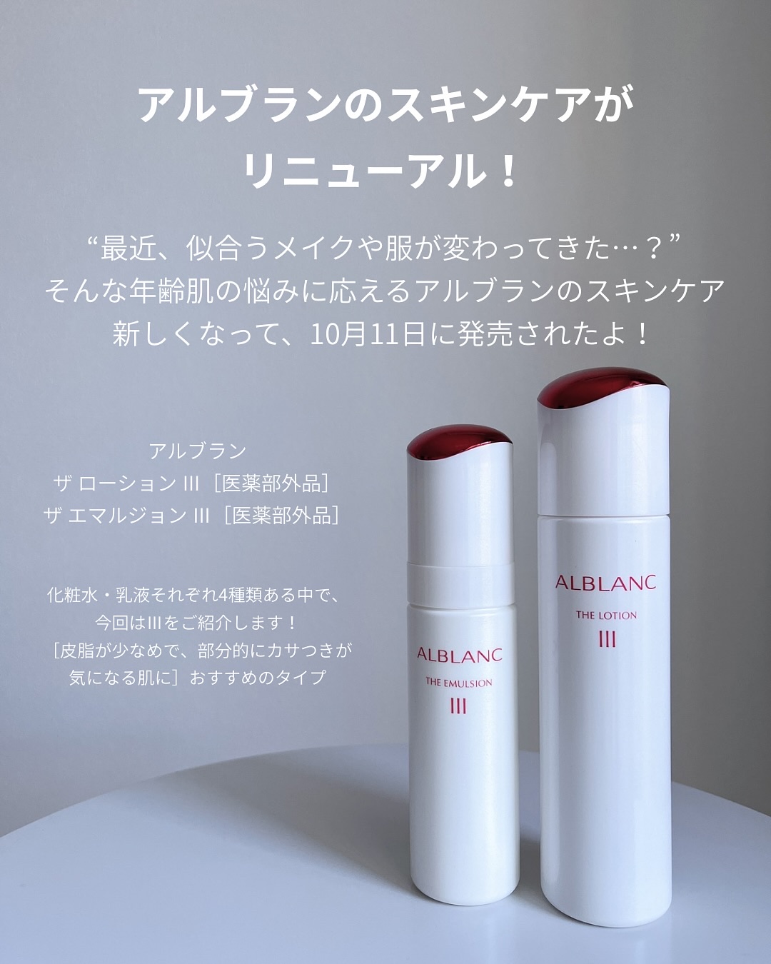 アルブラン ザ ローション III /ALBLANC/化粧水を使ったクチコミ（2枚目）