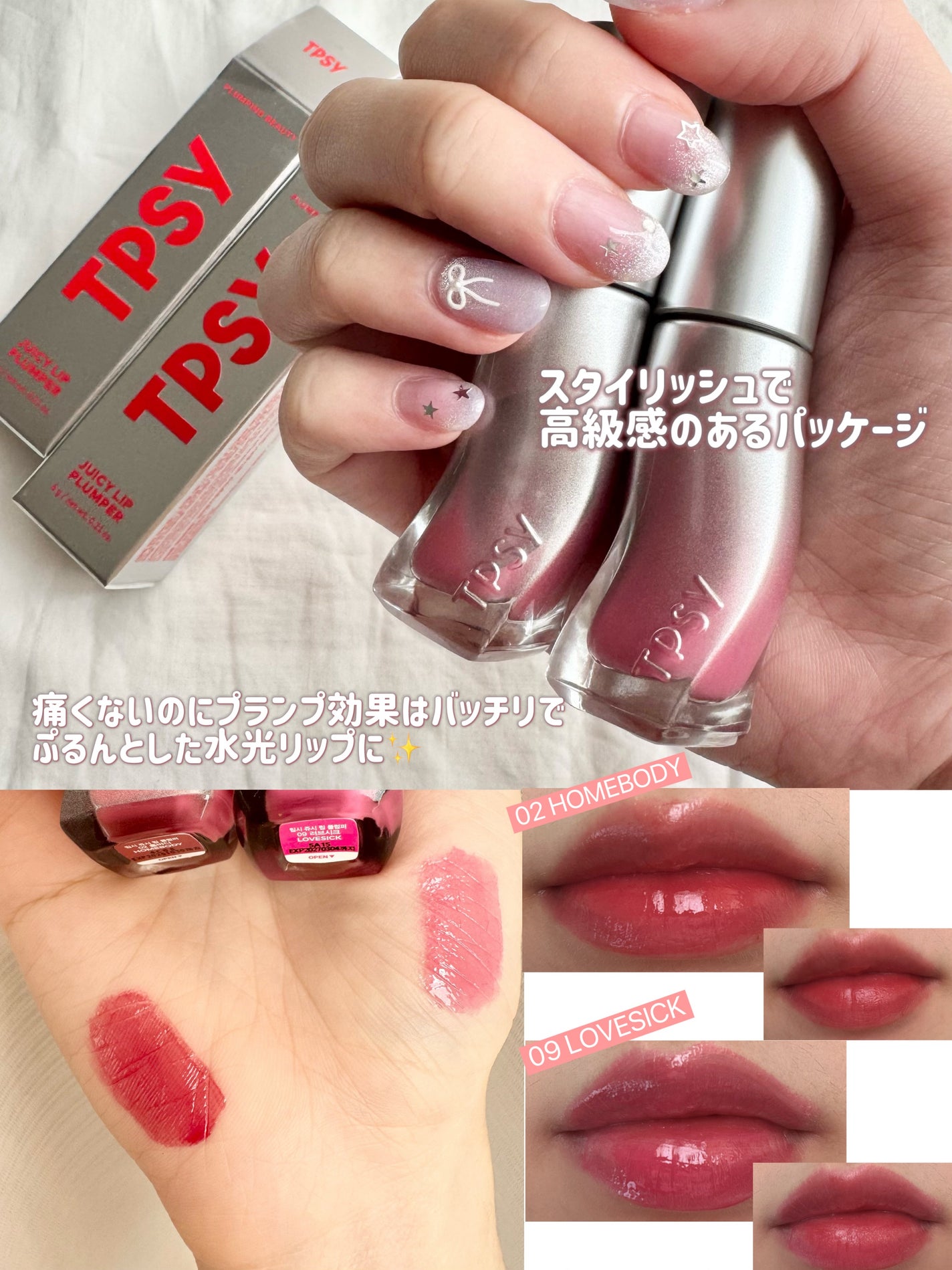 ジューシーリッププランパー6g/TPSY/リッププランパーを使ったクチコミ(2枚目)