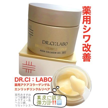 薬用アクアコラーゲンゲル エンリッチリンクルリペア/ドクターシーラボⓇ/フェイスクリームを使ったクチコミ(1枚目)