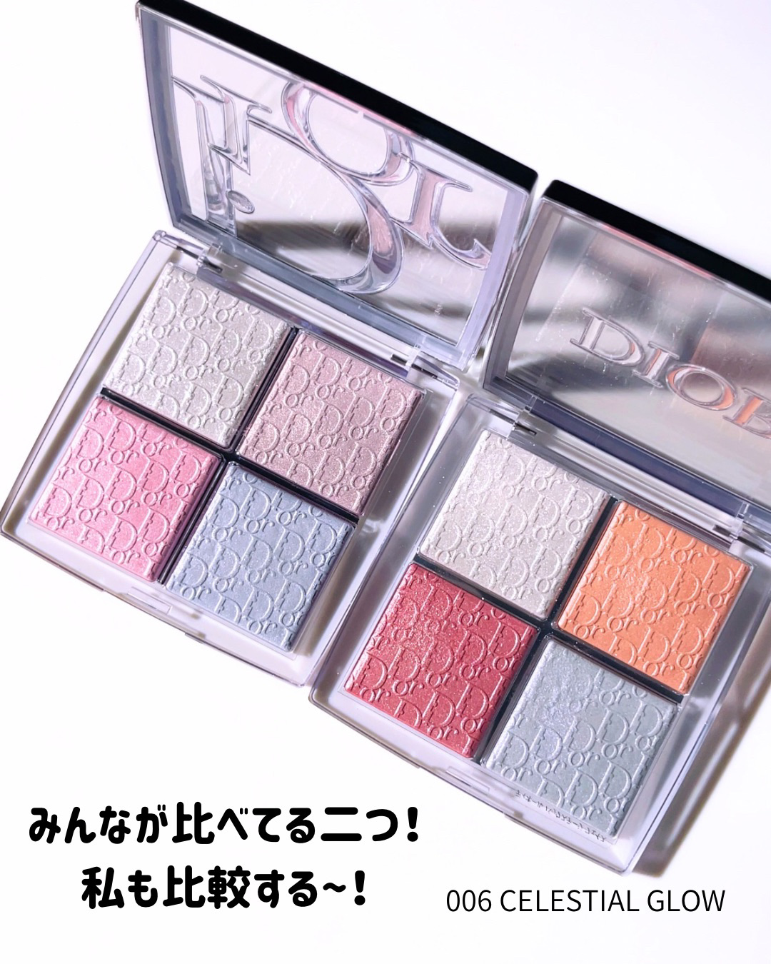 Diorのハイライトを徹底比較】ディオール バックステージ フェイス