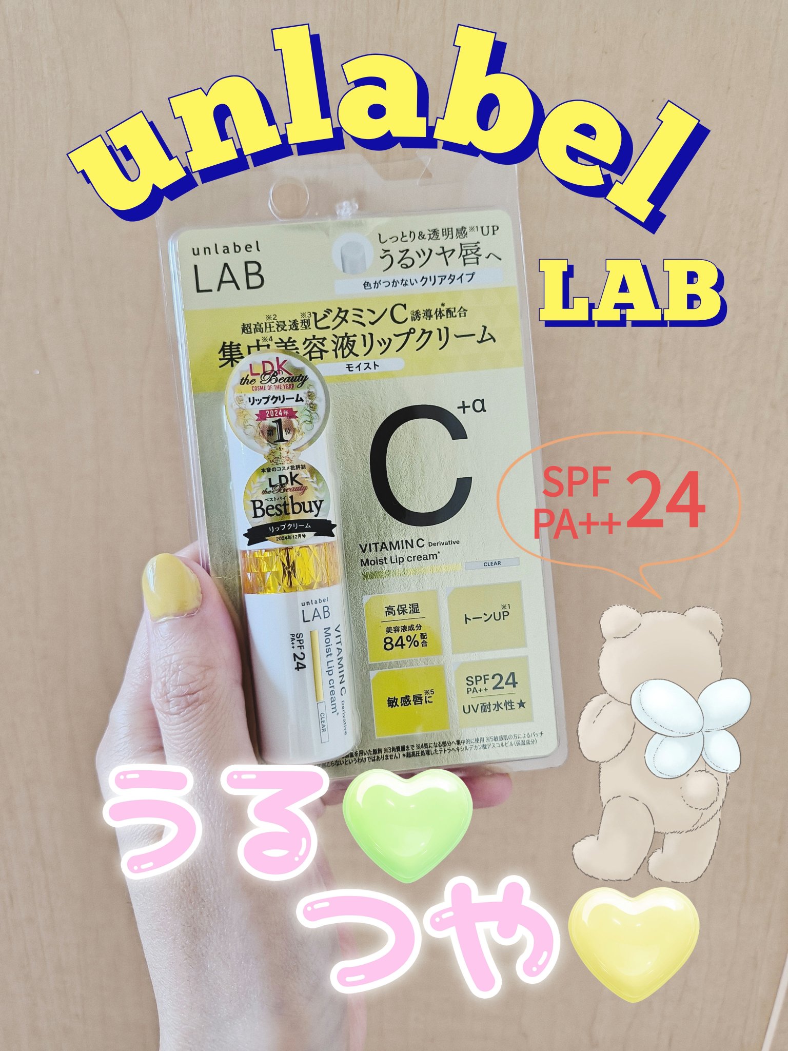 アンレーベル ラボ　V モイスト UVリップクリーム/unlabel/リップクリームを使ったクチコミ（1枚目）