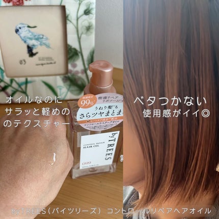 バイツリーズ コントロールリペアシャンプー/トリートメント/byTREES/市販シャンプーを使ったクチコミ(5枚目)